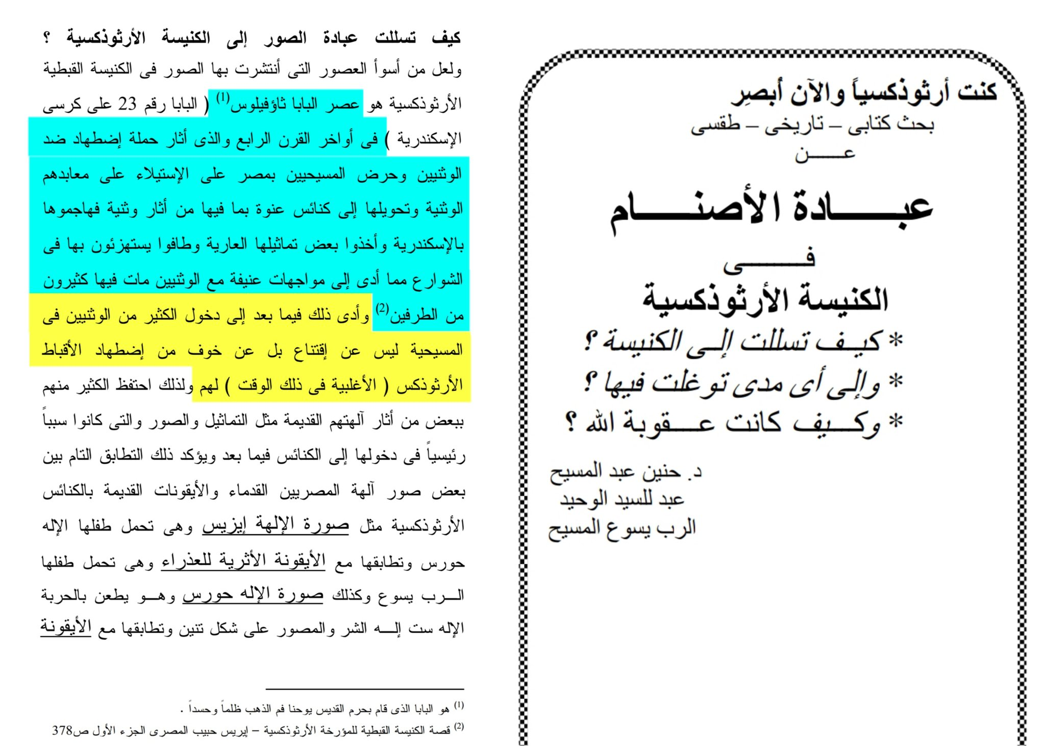 the spread of christianity through violence in egypt 14