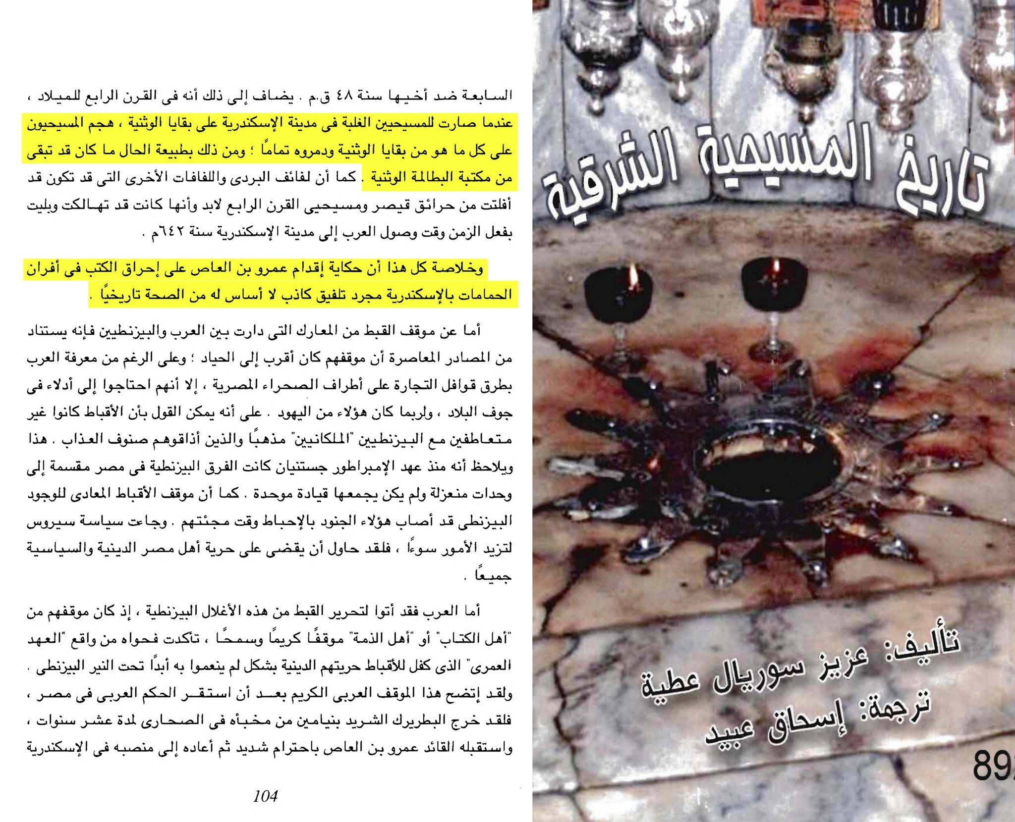 the spread of christianity through violence in egypt 16