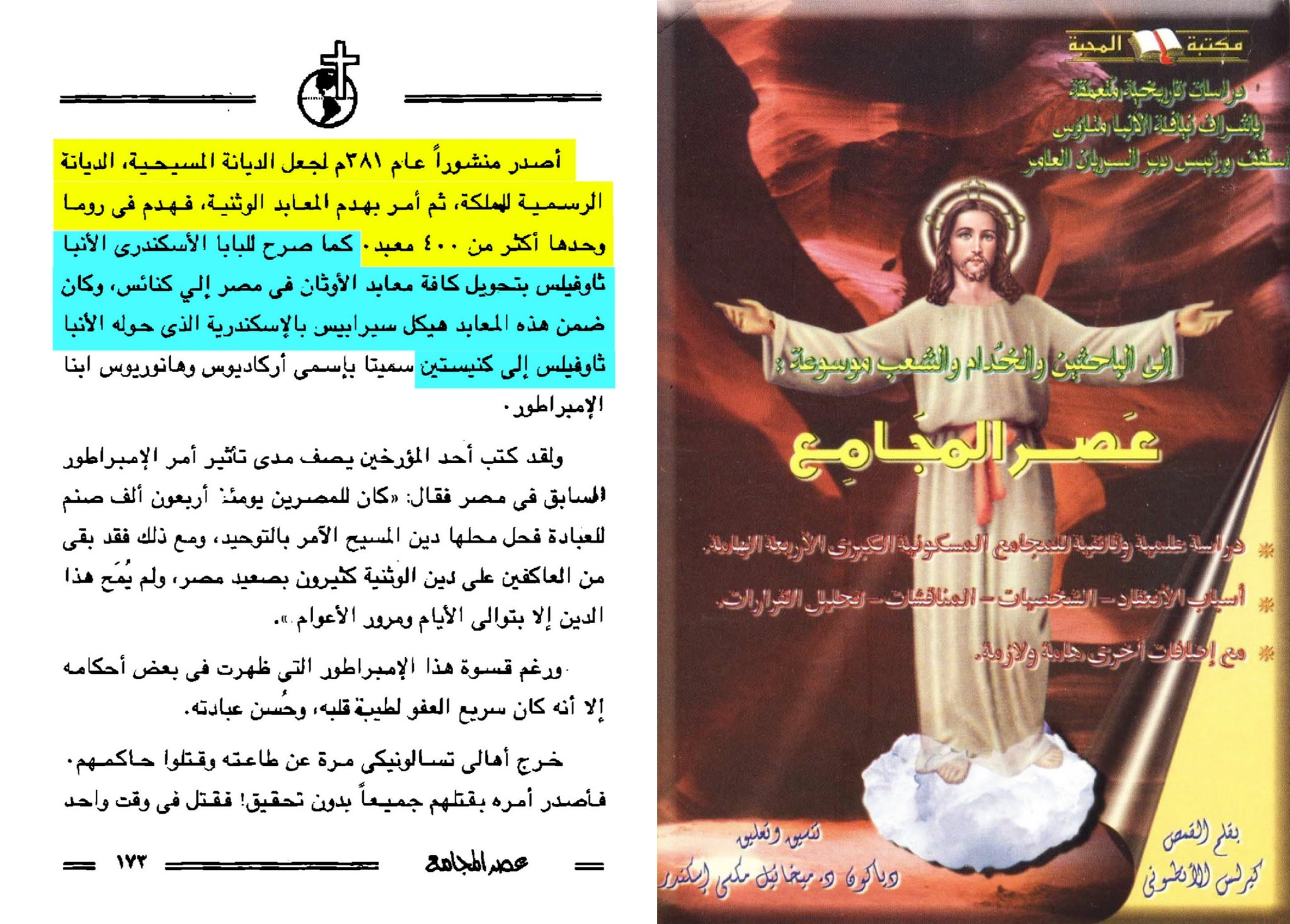 the spread of christianity through violence in egypt 8