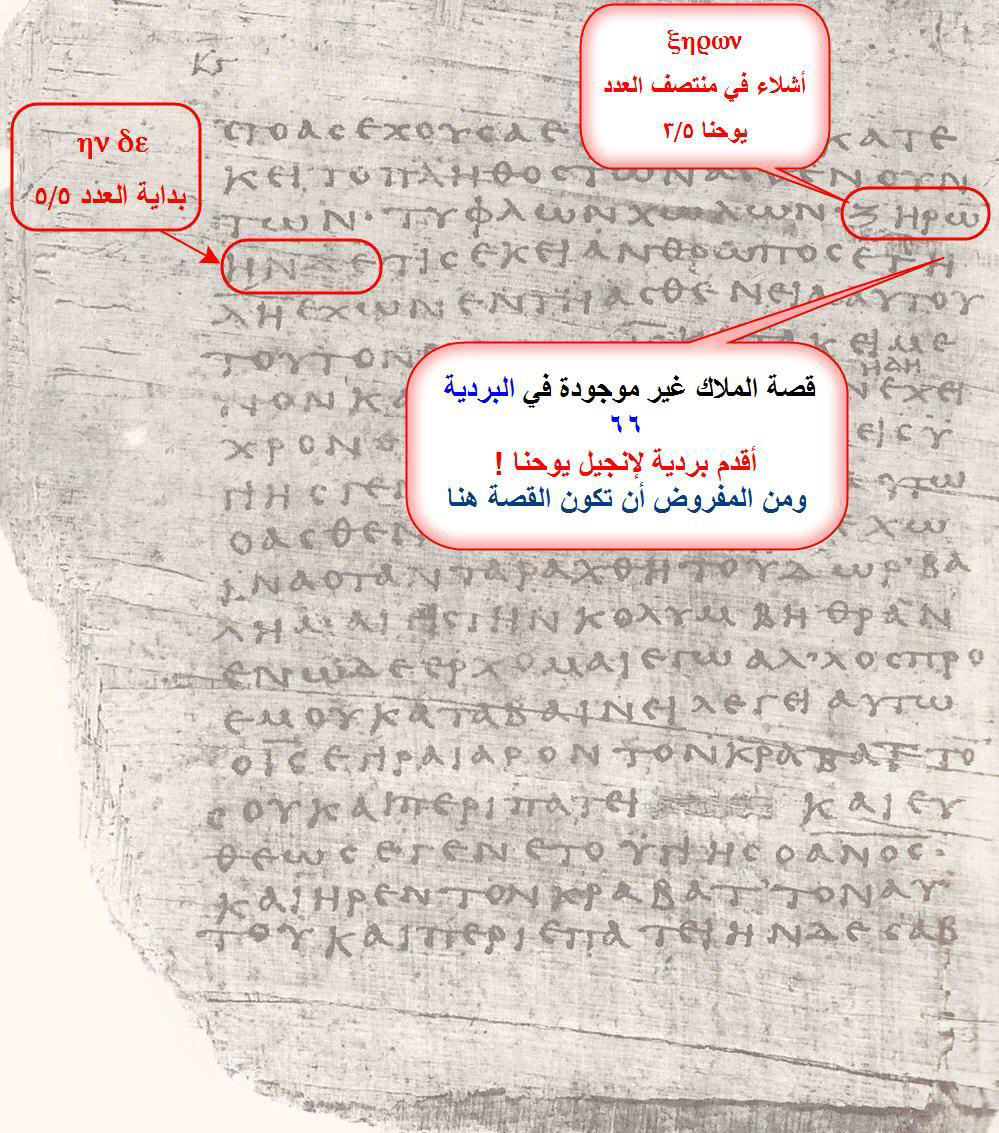 the story of the angel in the sinaiticus manuscript and the papal lie in response to pope shenouda 1