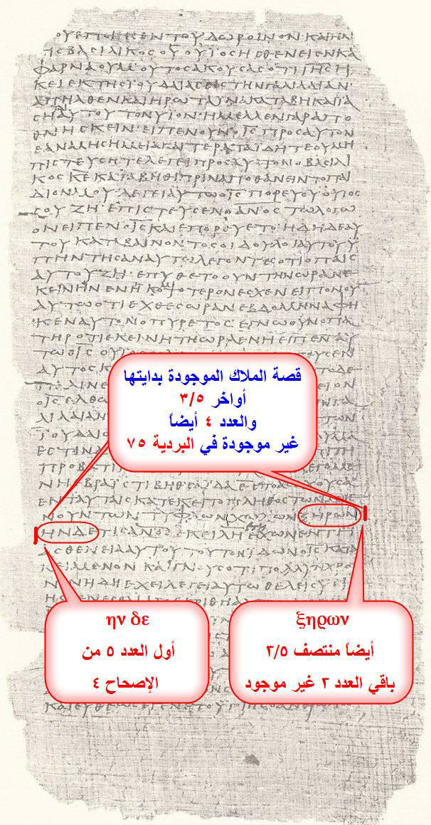 the story of the angel in the sinaiticus manuscript and the papal lie in response to pope shenouda 2