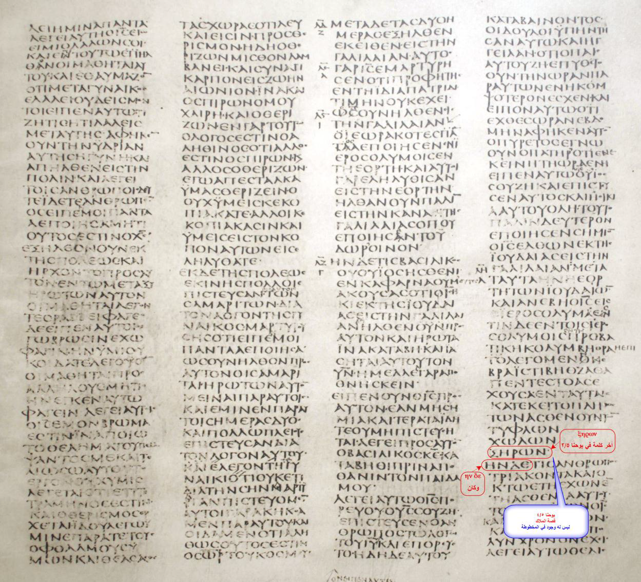 the story of the angel in the sinaiticus manuscript and the papal lie in response to pope shenouda 3