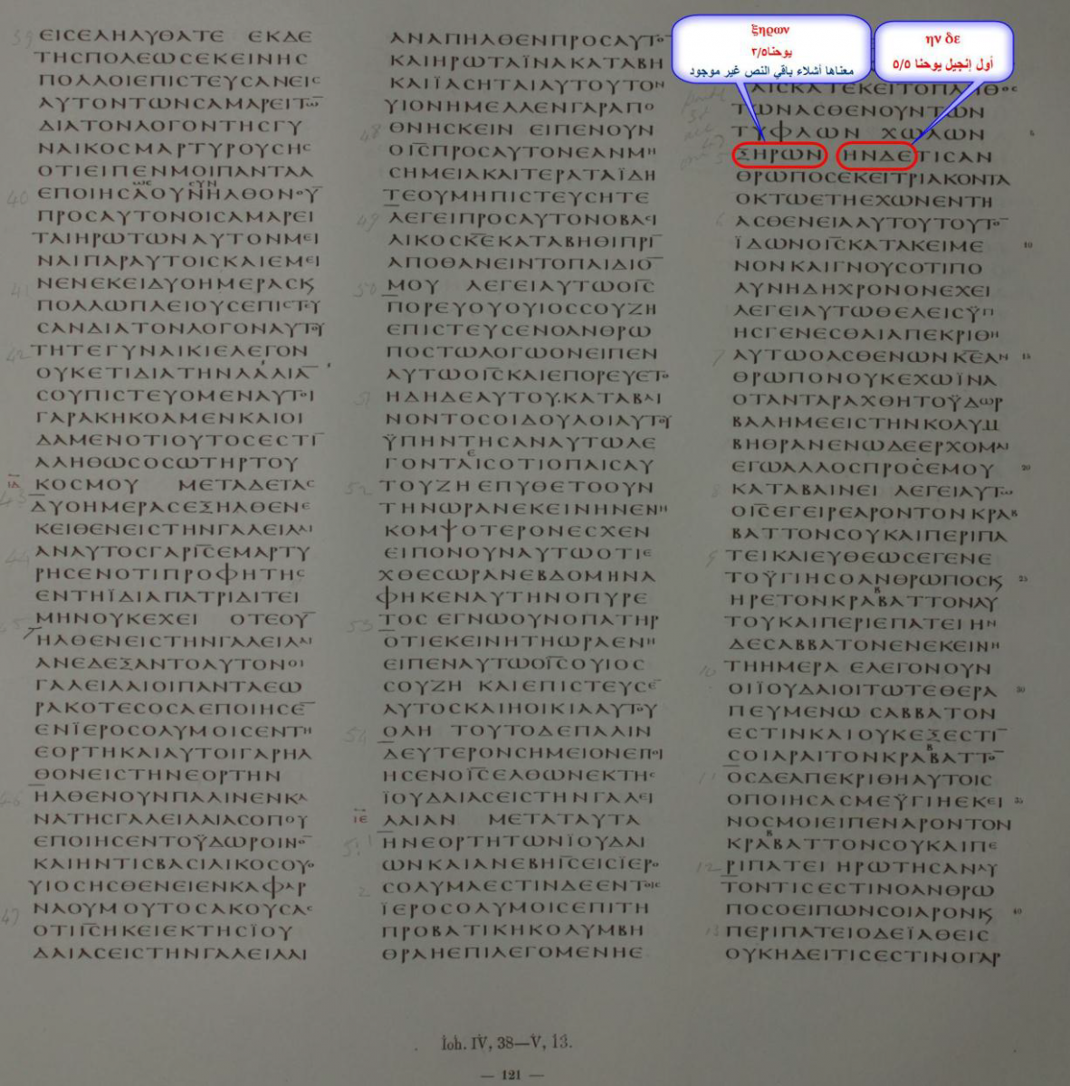 the story of the angel in the sinaiticus manuscript and the papal lie in response to pope shenouda 5