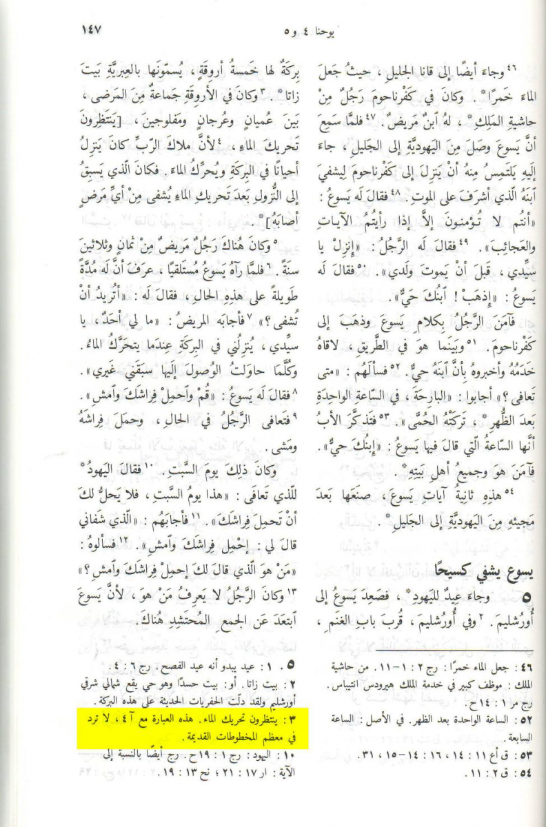 the story of the angel in the sinaiticus manuscript and the papal lie in response to pope shenouda 7