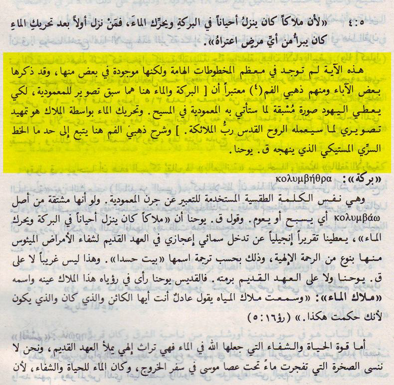 the story of the angel in the sinaiticus manuscript and the papal lie in response to pope shenouda 9