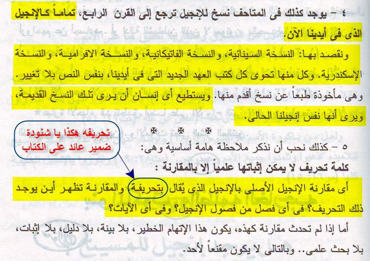 the story of the angel in the sinaiticus manuscript and the papal lie in response to pope shenouda
