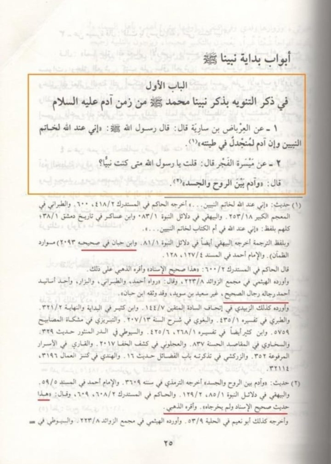 the unique characteristics of the prophet muhammad khai al nab 19