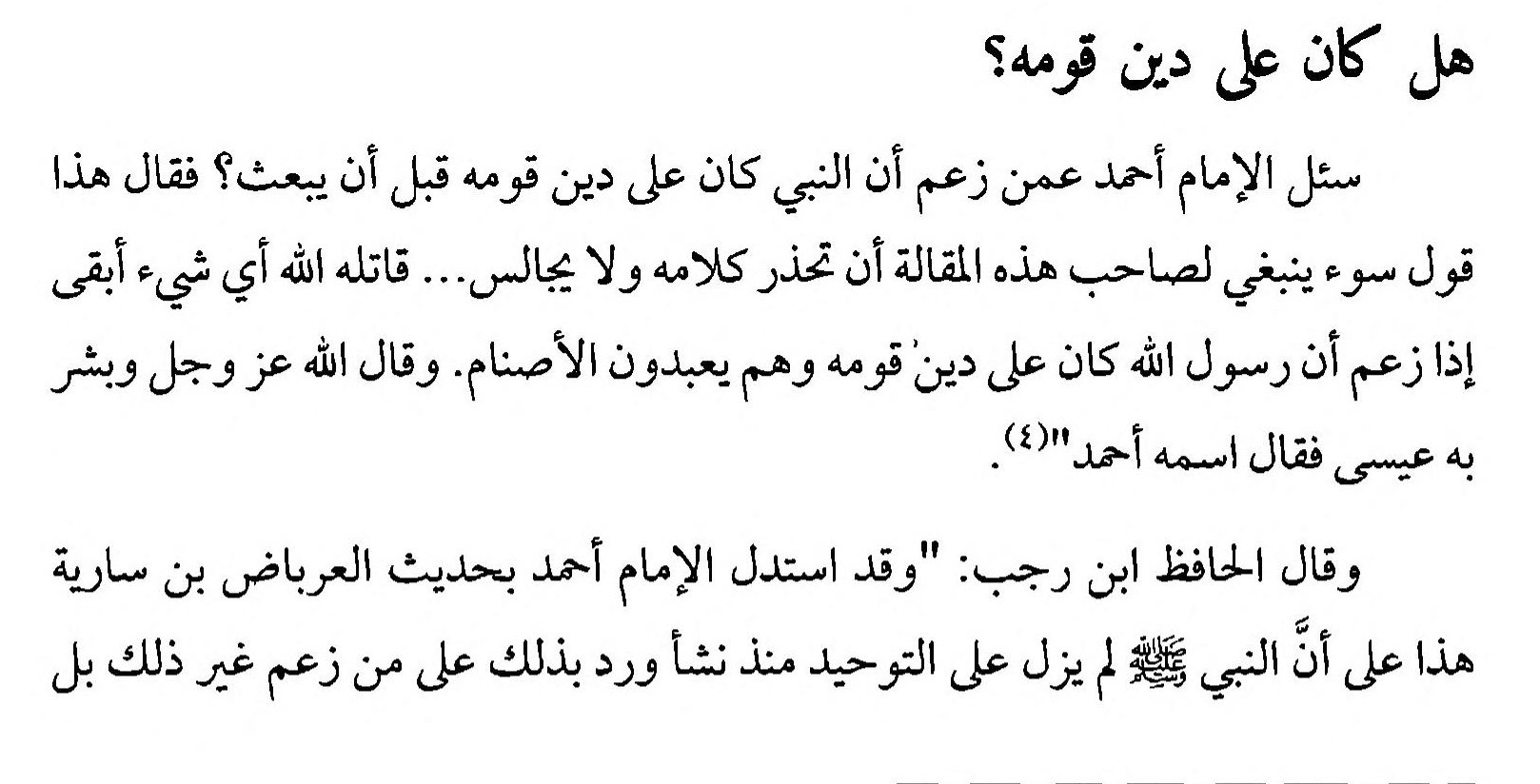 the unique characteristics of the prophet muhammad khai al nab 20