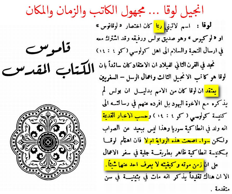 the writer of the gospel of luke the unknown person condition time and place wrote his gospe 1