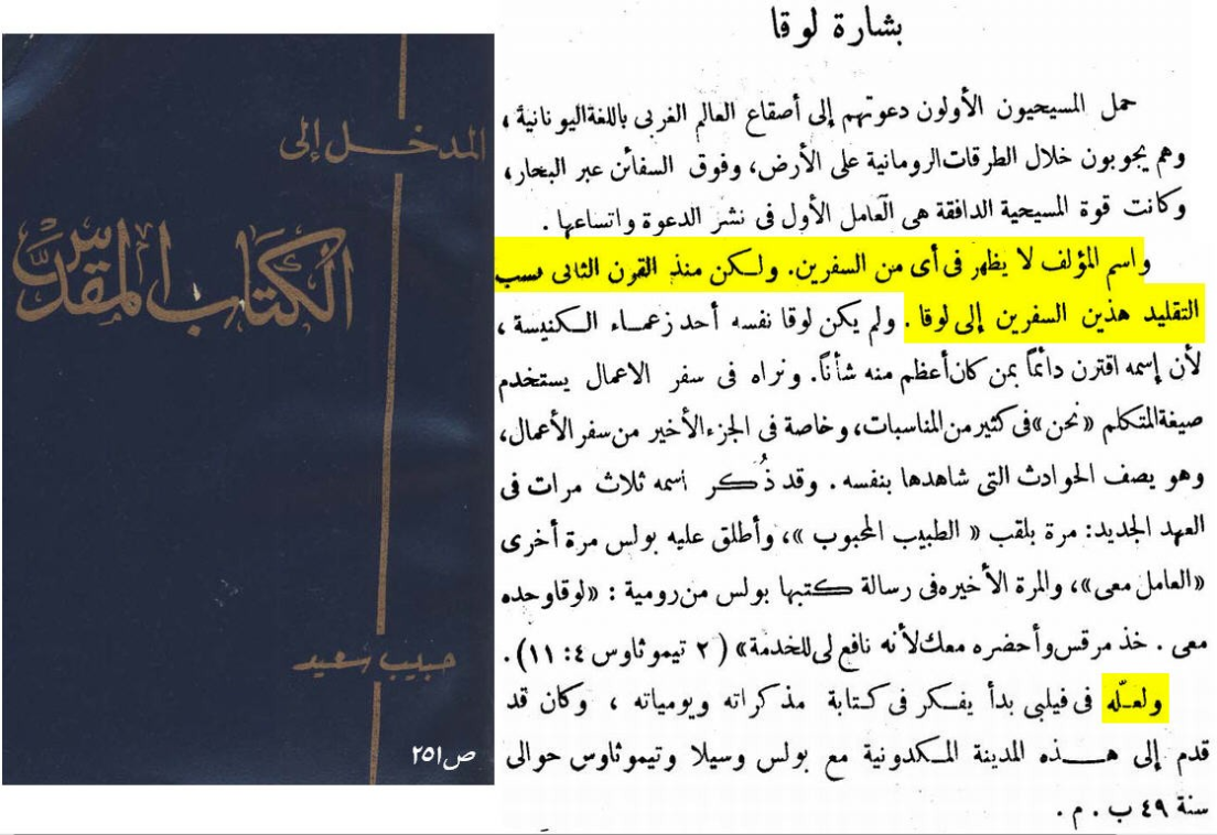 the writer of the gospel of luke the unknown person condition time and place wrote his gospe 2
