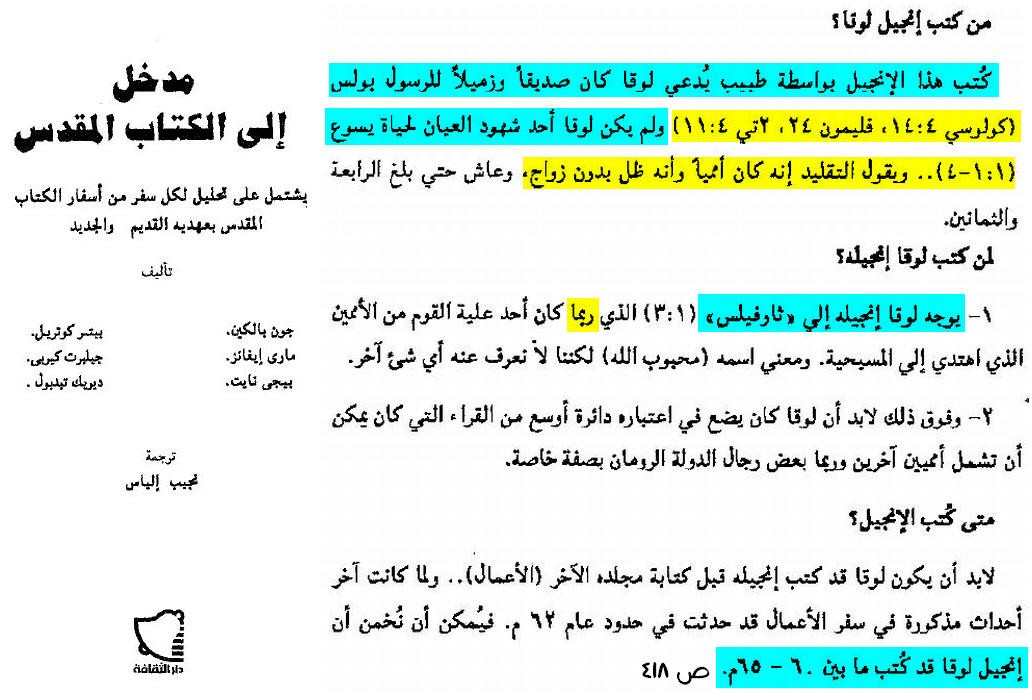 the writer of the gospel of luke the unknown person condition time and place wrote his gospe 4