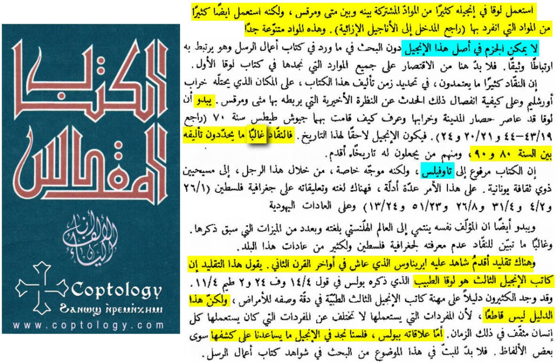 the writer of the gospel of luke the unknown person condition time and place wrote his gospe 5