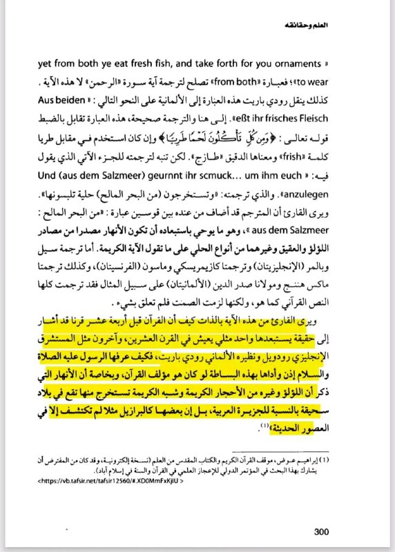 Author's conclusion on the geographical remoteness of freshwater pearl deposits and the argument that Prophet Muhammad ﷺ could not have known this independently