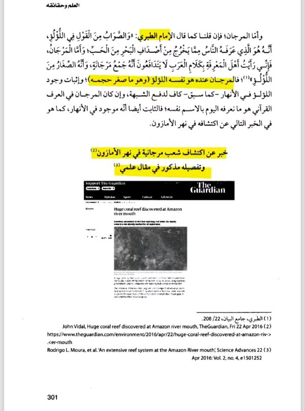 Al-Tabari's linguistic definition of Marjan as small pearls, and the Guardian report on the coral reef discovered at the Amazon river mouth in April 2016