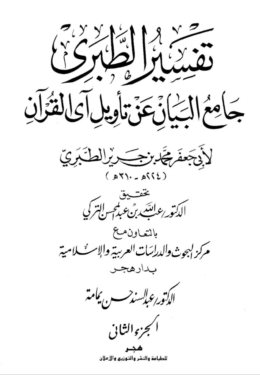 Hadith criticism source — chain analysis of the Harut and Marut narrations, graded weak or fabricated