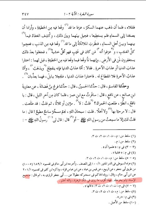Primary source scan — continued critical analysis of the narration's transmission and grading