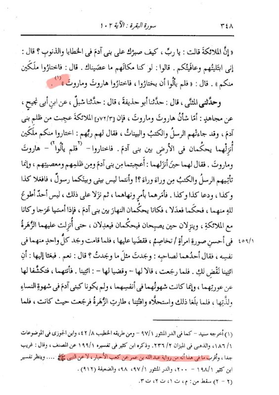 Primary source scan — concluding documentation of the chain defects and Isra'iliyyat attribution