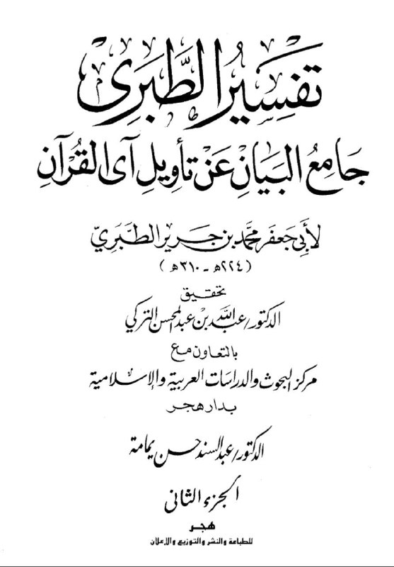 Tafsir source — Al-Baqarah 2:102 exegesis, p. 348, narrating the Harut and Marut story with the angelic dialogue