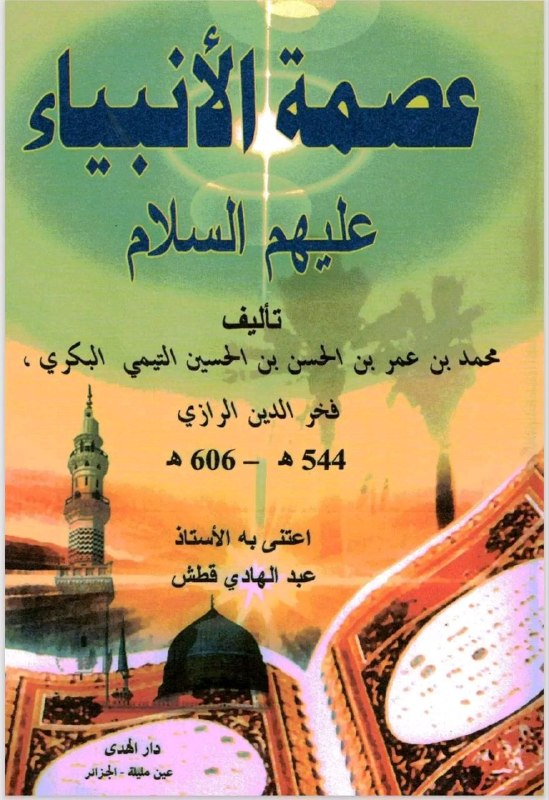 was the prophet a polytheist before his mission al razi misquoted 1