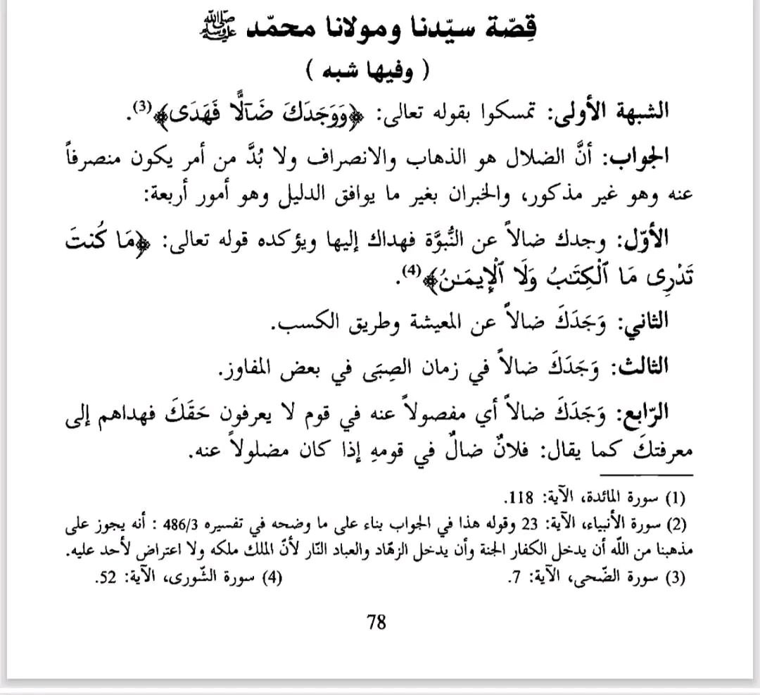 was the prophet a polytheist before his mission al razi misquoted 2