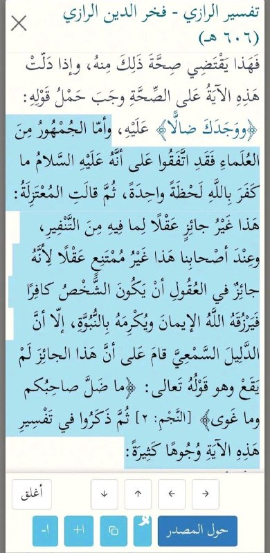 was the prophet a polytheist before his mission al razi misquoted 3
