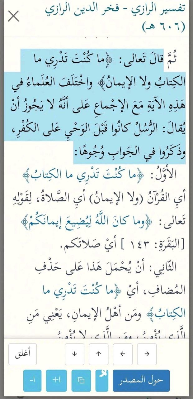 was the prophet a polytheist before his mission al razi misquoted 4