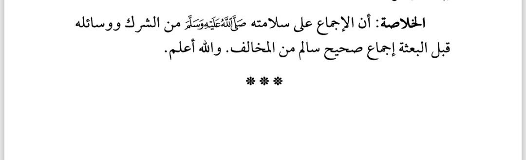 was the prophet a polytheist before his mission al razi misquoted 7