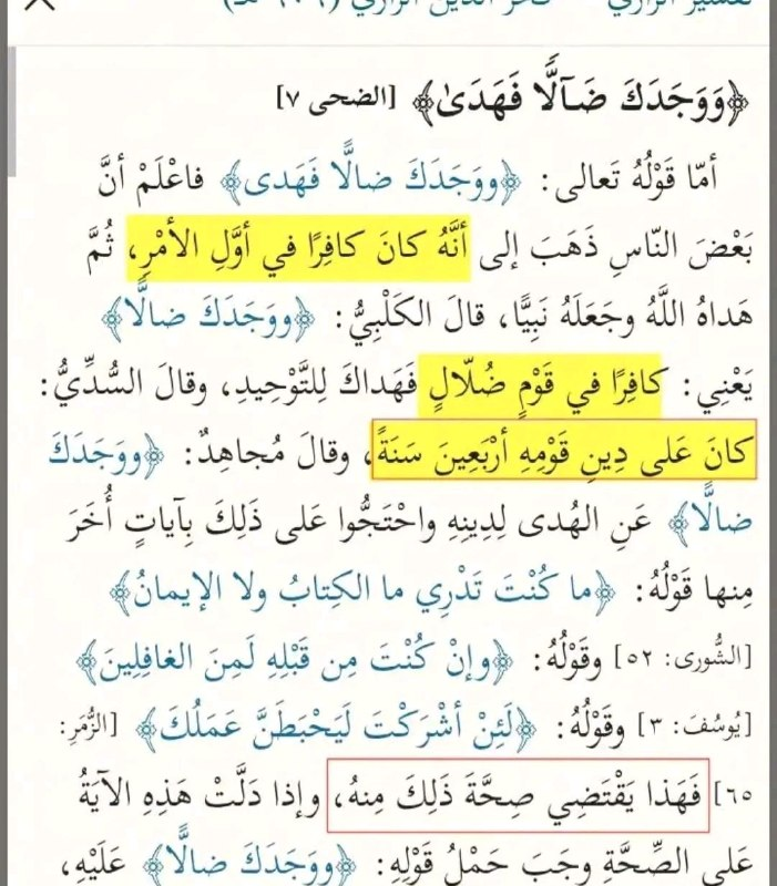was the prophet a polytheist before his mission al razi misquoted