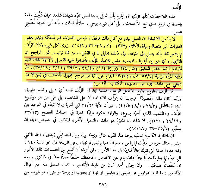 Jesuit translation — additions to Gospel of John with no known author