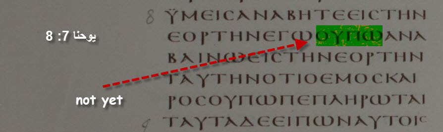 Vatican Manuscript — John 7:8 reads οὔπω (not yet)