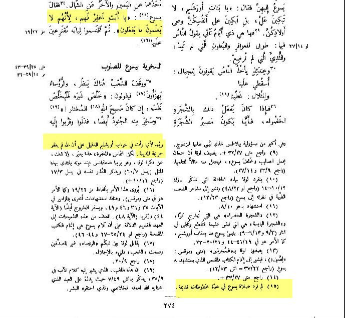 Jesuit translation — Luke 23:34 deleted because scribes believed Jerusalem's destruction was God's unforgiveness