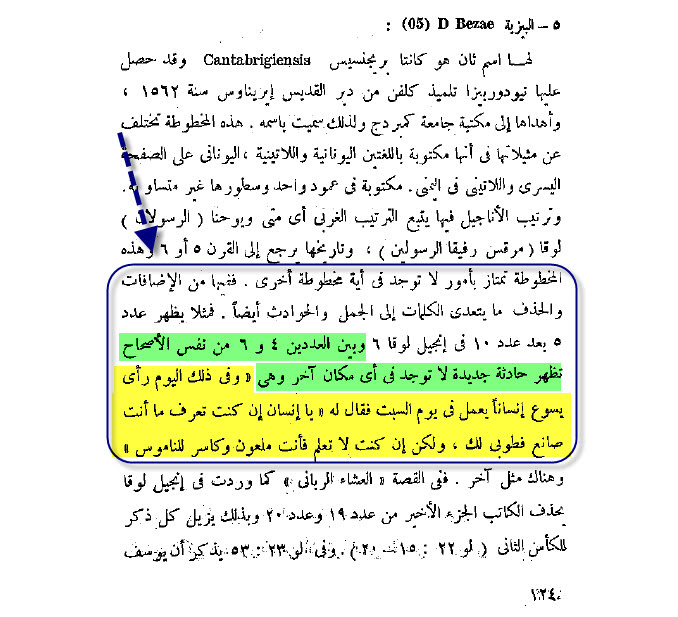 Dr. Fahim Aziz — Bezae Codex insertion on Sabbath between Luke 6:4 and 6:5