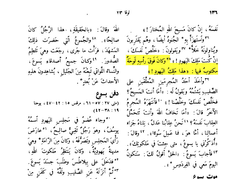 Luke 23:38 — 'in Greek, Roman, and Hebrew' absent from older manuscripts, added to harmonize with John