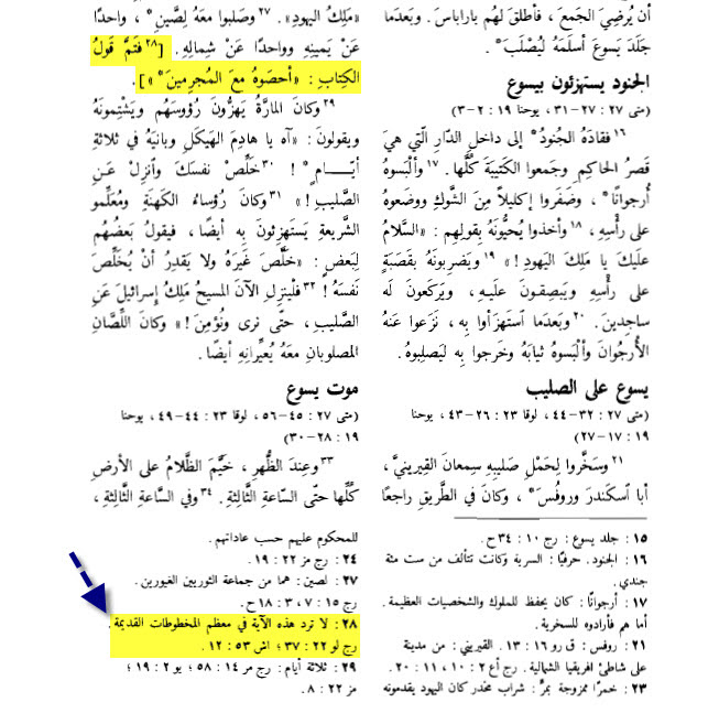 Mark 15:28 — scripture fulfillment verse absent from ancient manuscripts