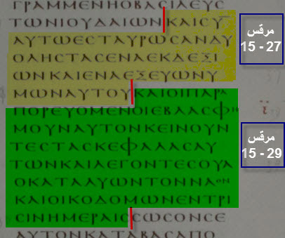 Vatican and Sinaitic — absence of Mark 15:28 text