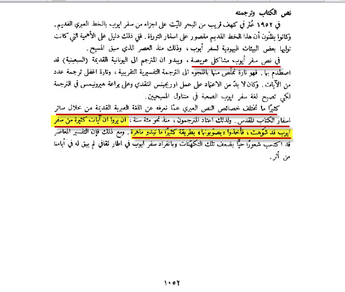 Book of Job — verse corrections noted in Jesuit translation