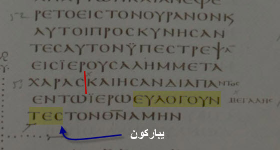 Vatican and Sinaitic — Luke 24:53 'they bless'