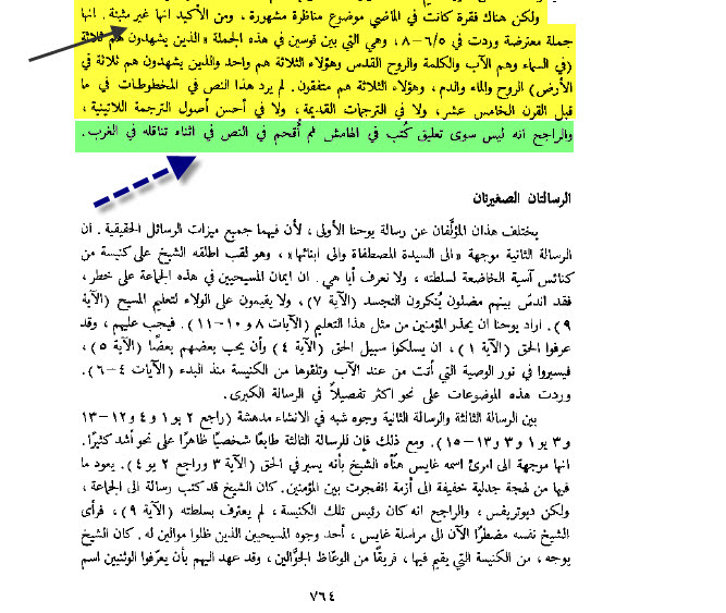 Jesuit translation — Johannine Comma was marginal comment inserted during transmission