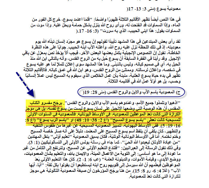 Bishop Kyrillos Selim Bustros — Matthew 28:19 Trinitarian formula not from Jesus