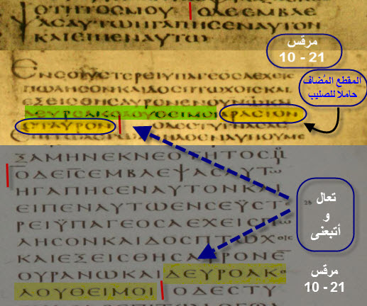 Metzger — 'carrying the cross' in Mark 10:21 is an addition