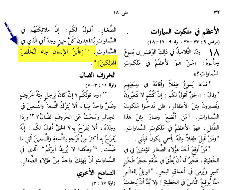 Matthew 18:11 — absent from ancient manuscripts, bracketed in modern translations