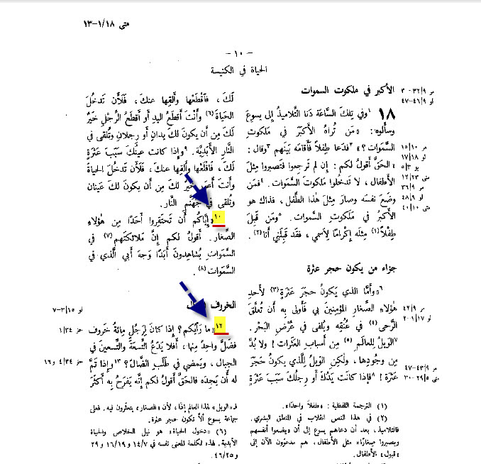Jesuit translation — Matthew 18:11 entirely absent