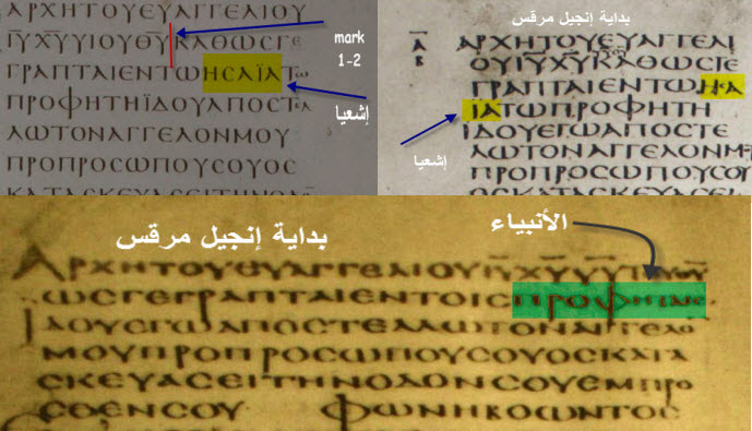 Ancient manuscripts — Mark 1:2 original 'Isaiah' reading