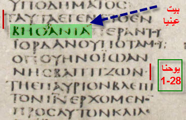 Sinaiticus Vaticanus Alexandrinus — all confirm 'Bethany' in John 1:28