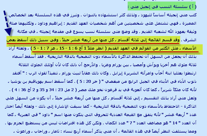 Biblical Encyclopedia — Matthew's structured genealogy