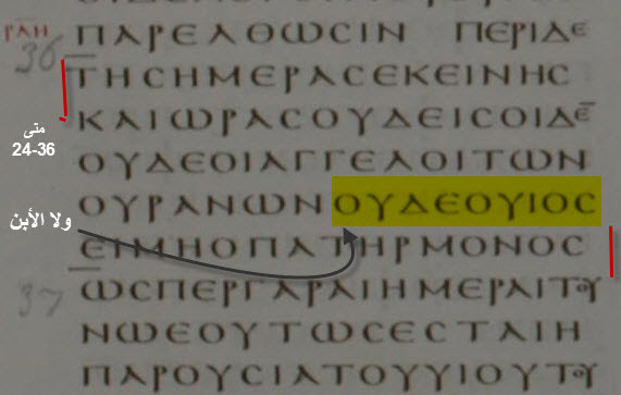 Metzger — 'nor the Son' omitted due to theological difficulty in Matthew 24:36