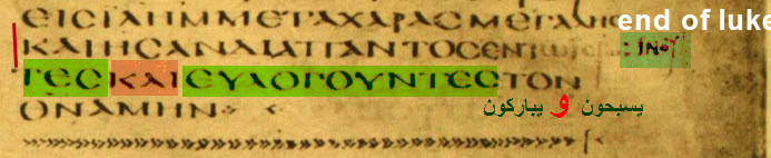 Alexandrian and Washington — Luke 24:53 combined 'praising and blessing'