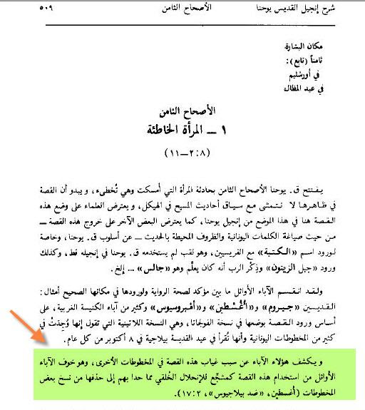 Father Matta El-Meskeen p. 509 — adultery story removed to prevent encouraging immorality