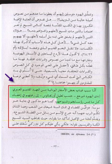 The Old Testament as Known by the Church of Alexandria p. 57 — Origen on Jews deleting offensive passages