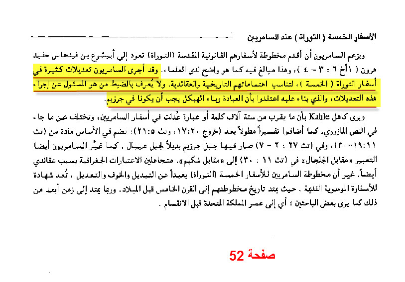 Dr. Samuel Youssef — Samaritans accused of altering Torah but the specific culprit unknown